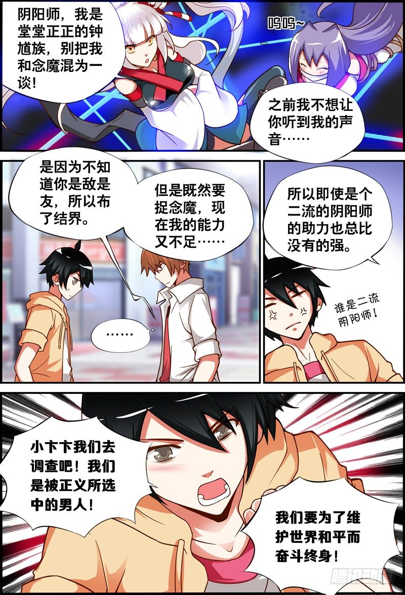 《代理天师》013 夜访有料女鬼 第6页