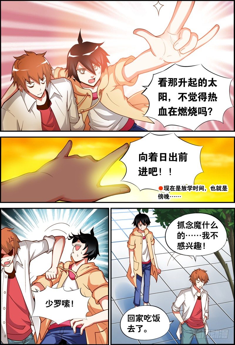 《代理天师》013 夜访有料女鬼 第7页