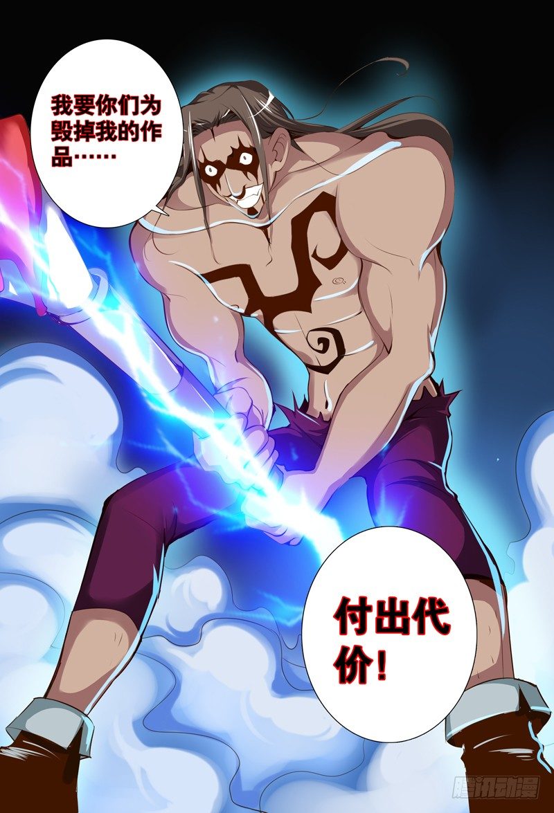 《代理天师》016 愤怒的画师 第10页