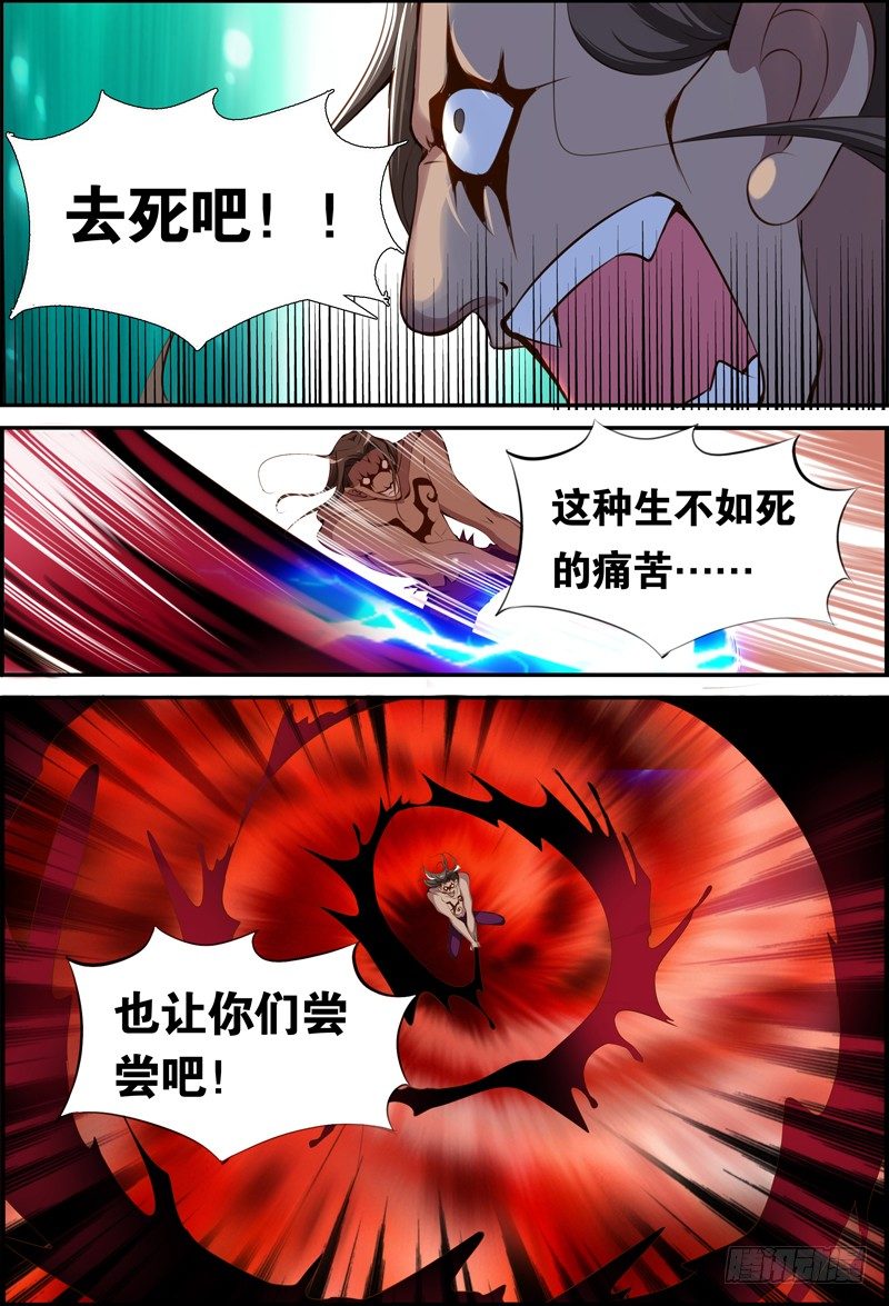 《代理天师》016 愤怒的画师 第11页