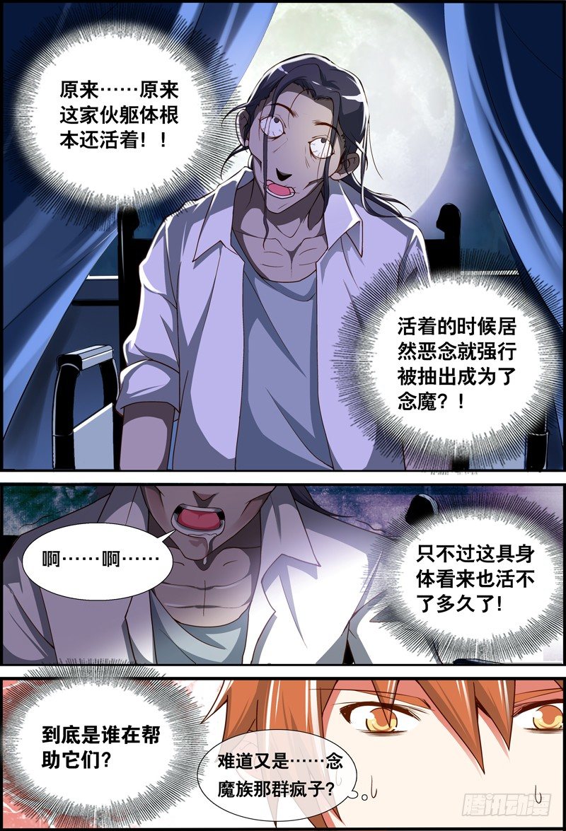 《代理天师》016 愤怒的画师 第2页