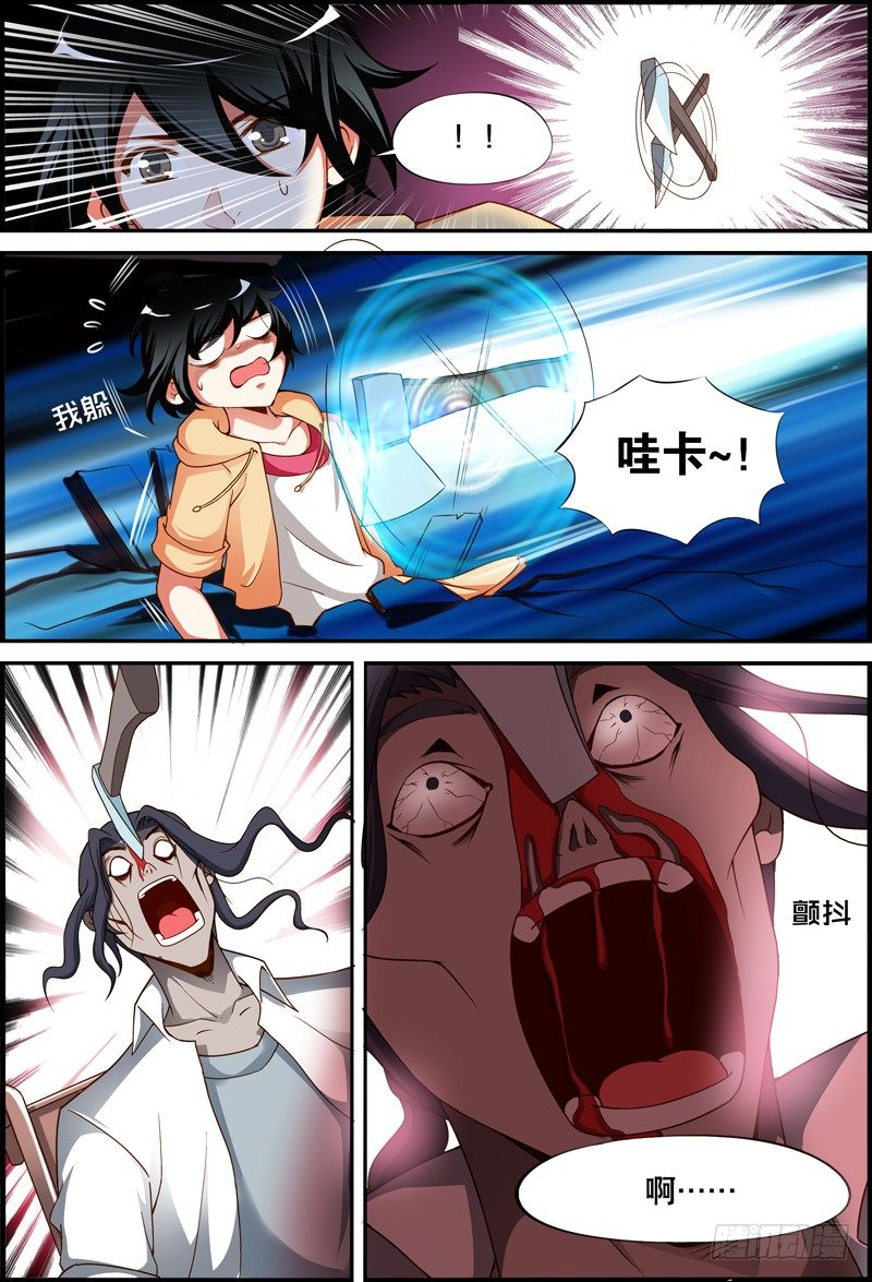《代理天师》016 愤怒的画师 第3页