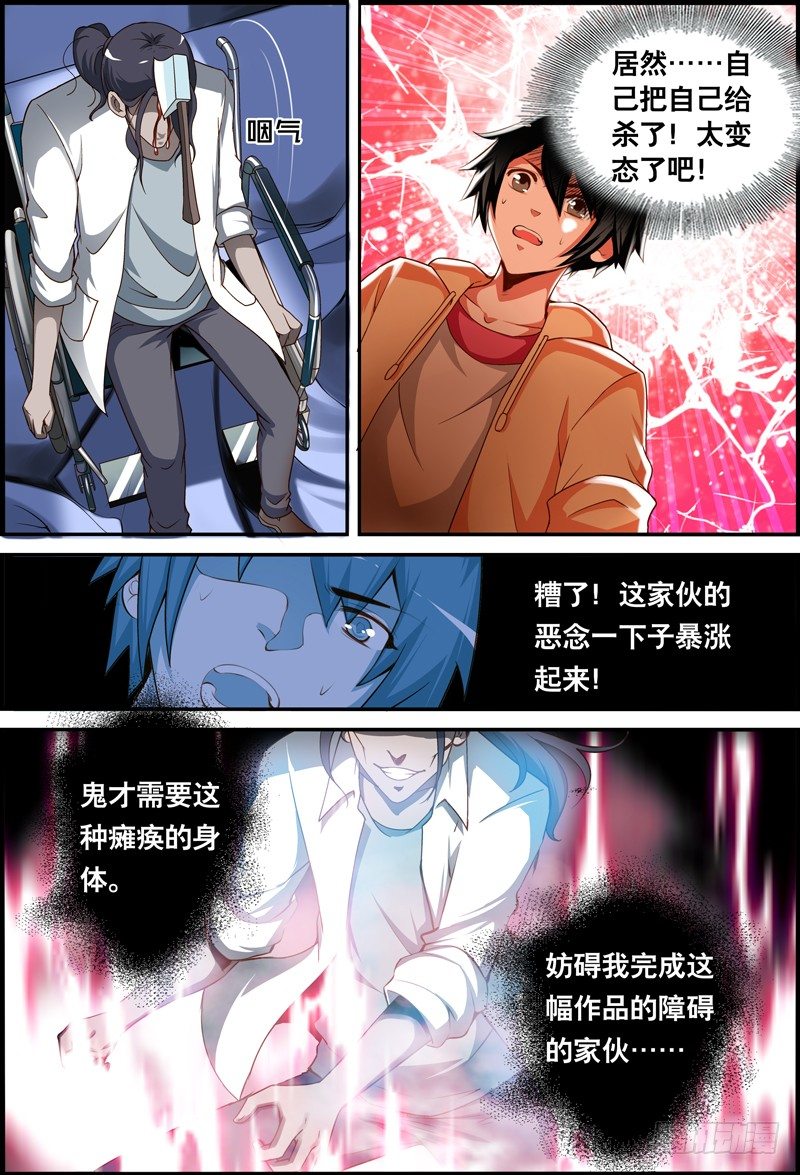 《代理天师》016 愤怒的画师 第4页