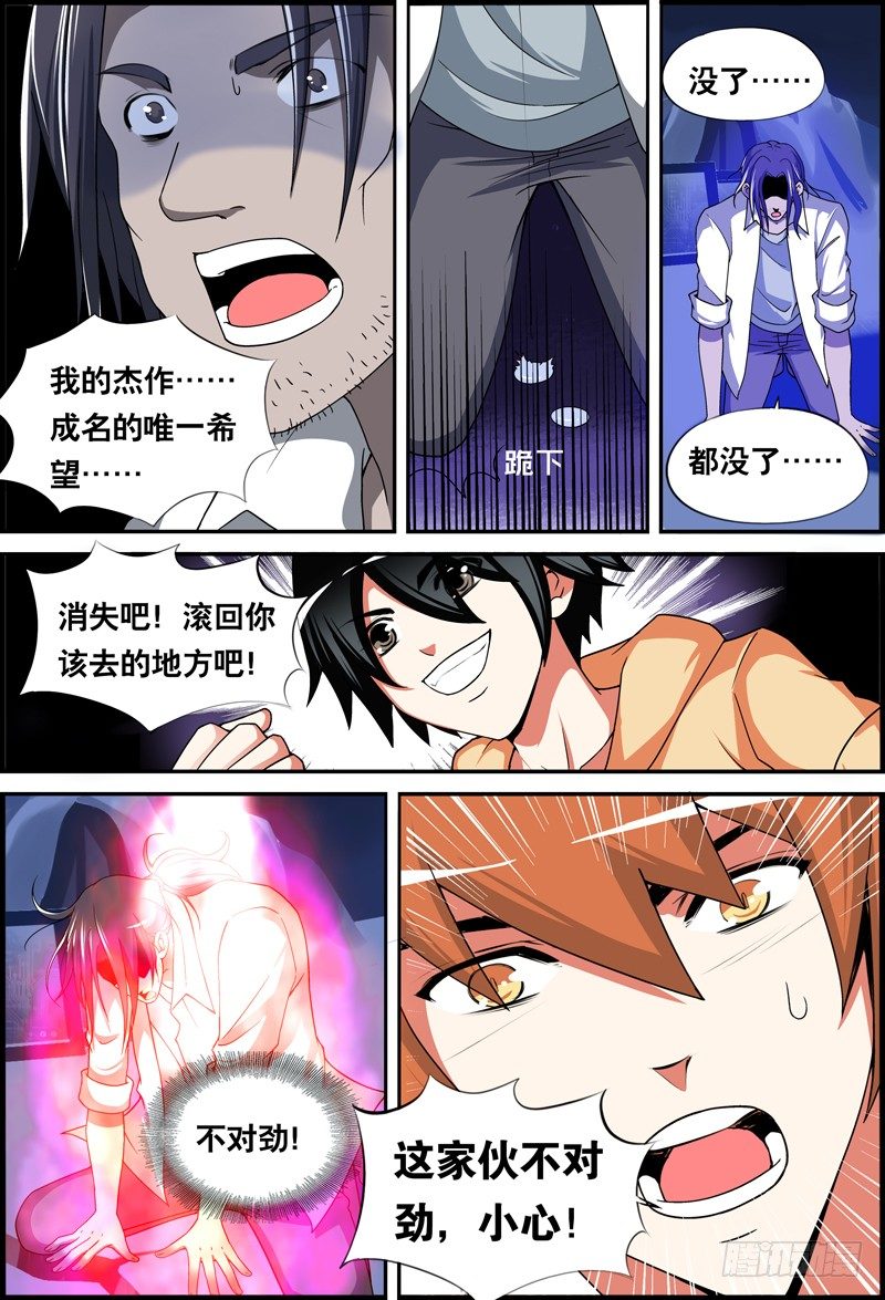 《代理天师》016 愤怒的画师 第9页
