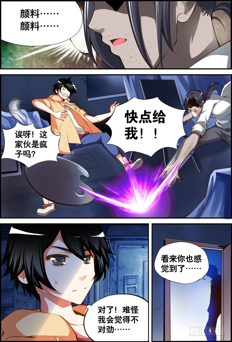 《代理天师》015 两鬼的秘密 第10页