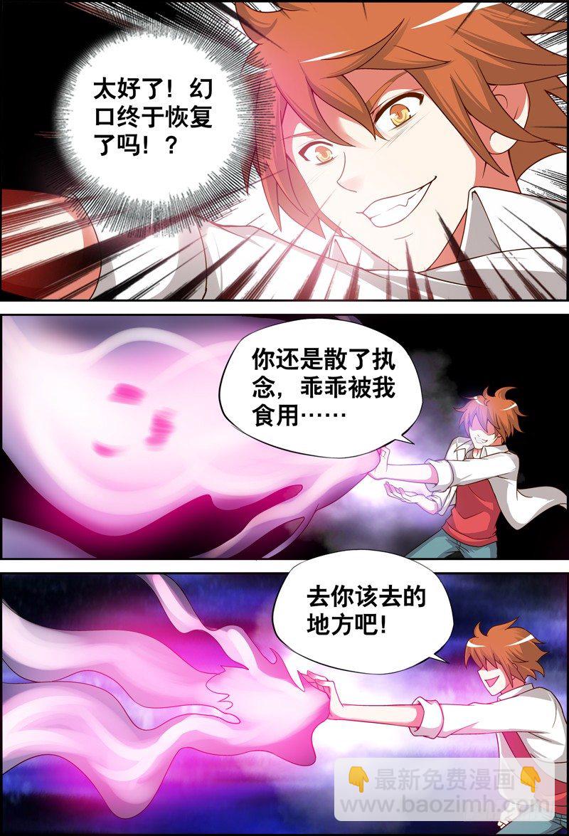 《代理天师》015 两鬼的秘密 第7页