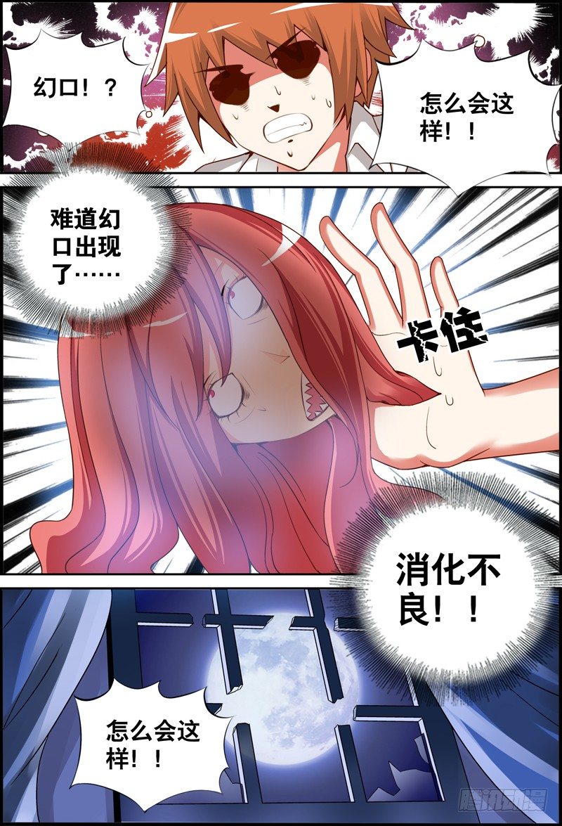 《代理天师》015 两鬼的秘密 第8页