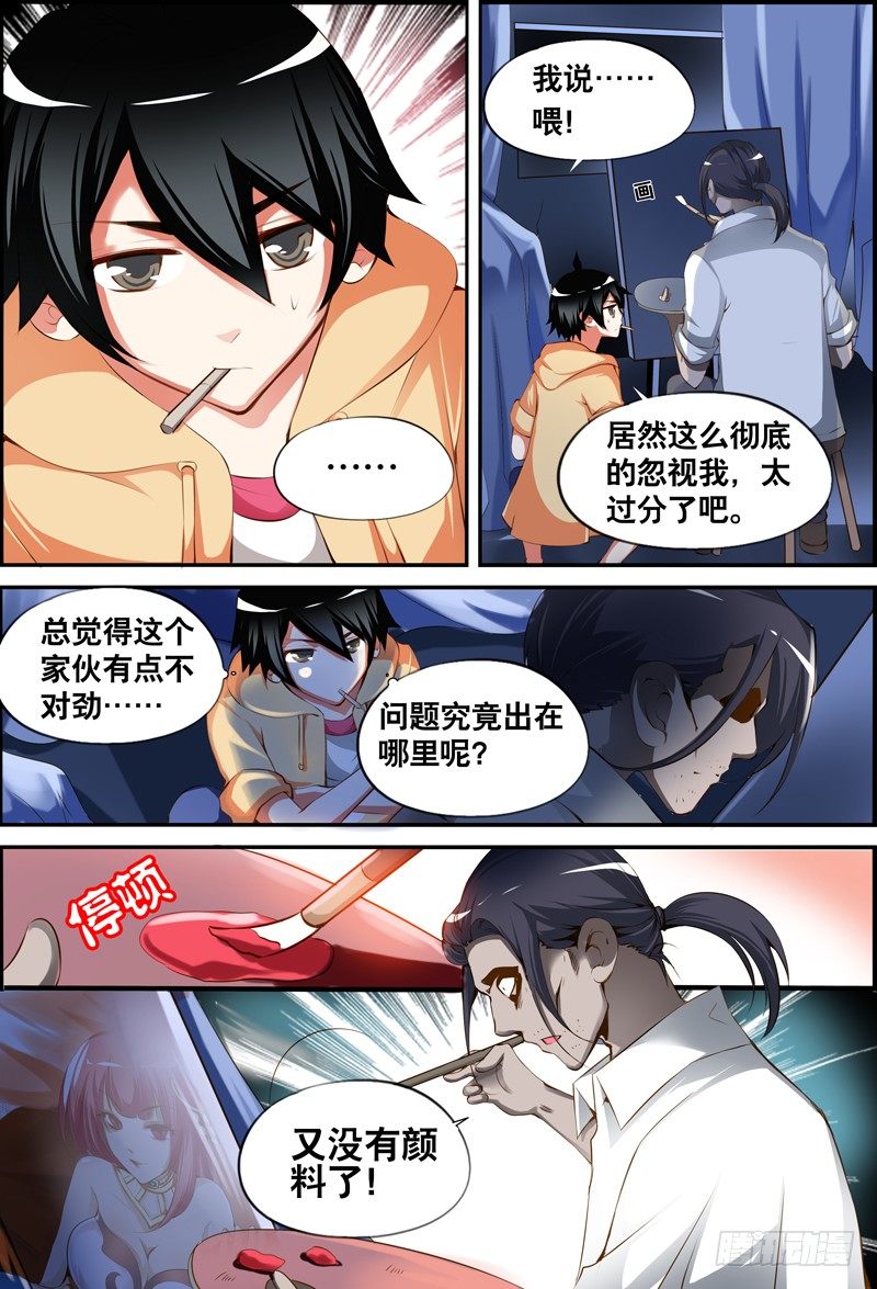 《代理天师》015 两鬼的秘密 第9页