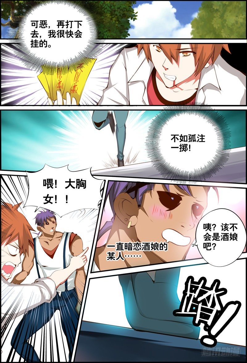 《代理天师》009 魁女显世 第3页