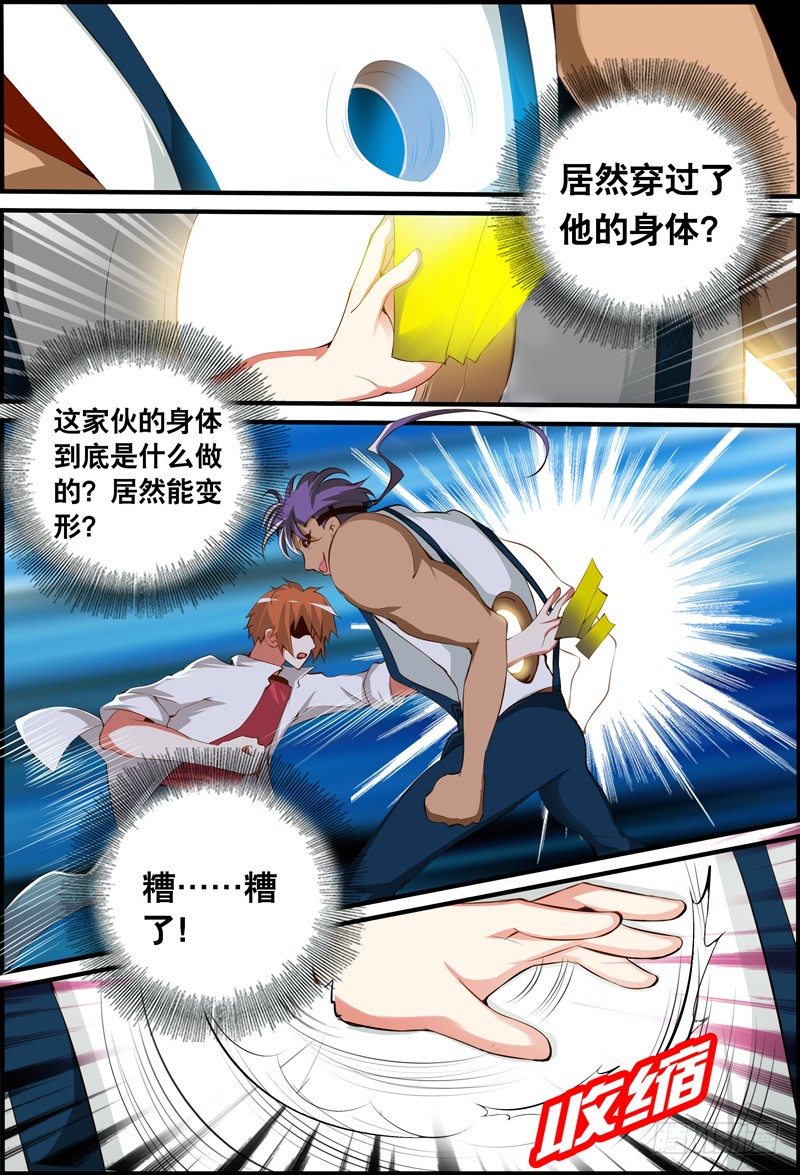 《代理天师》009 魁女显世 第5页