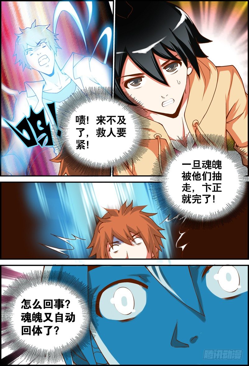 《代理天师》009 魁女显世 第8页