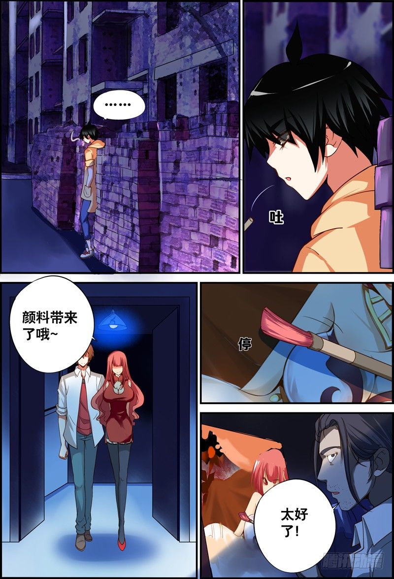 《代理天师》014 今晚要你...... 第10页
