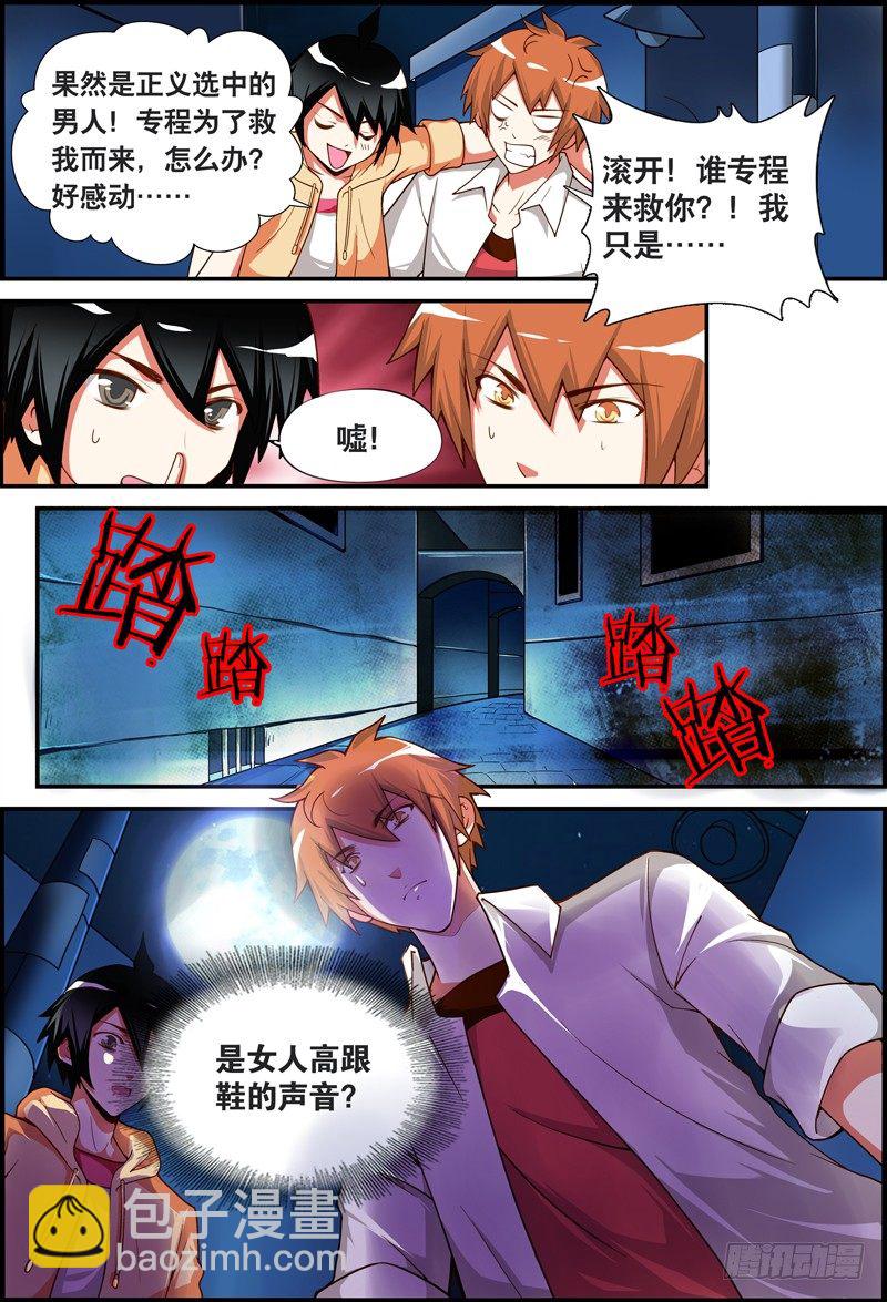 《代理天师》014 今晚要你...... 第5页