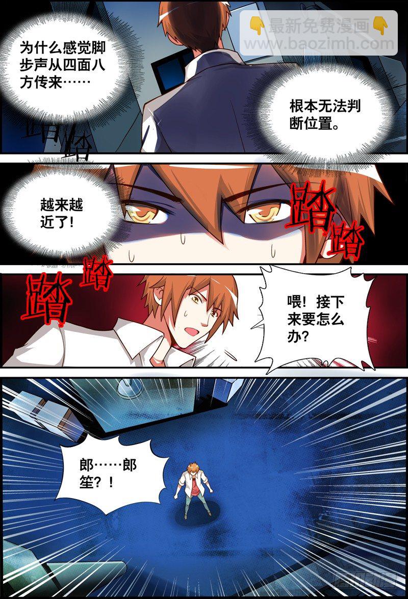 《代理天师》014 今晚要你...... 第6页