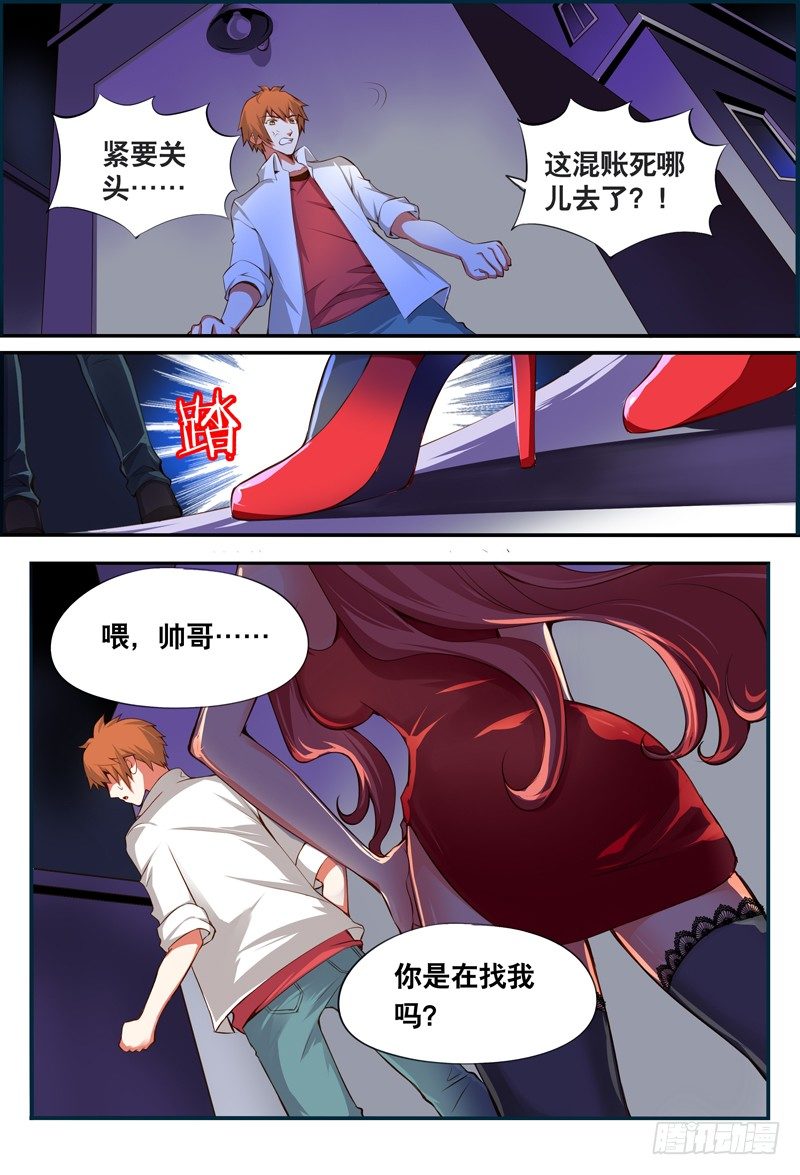 《代理天师》014 今晚要你...... 第7页