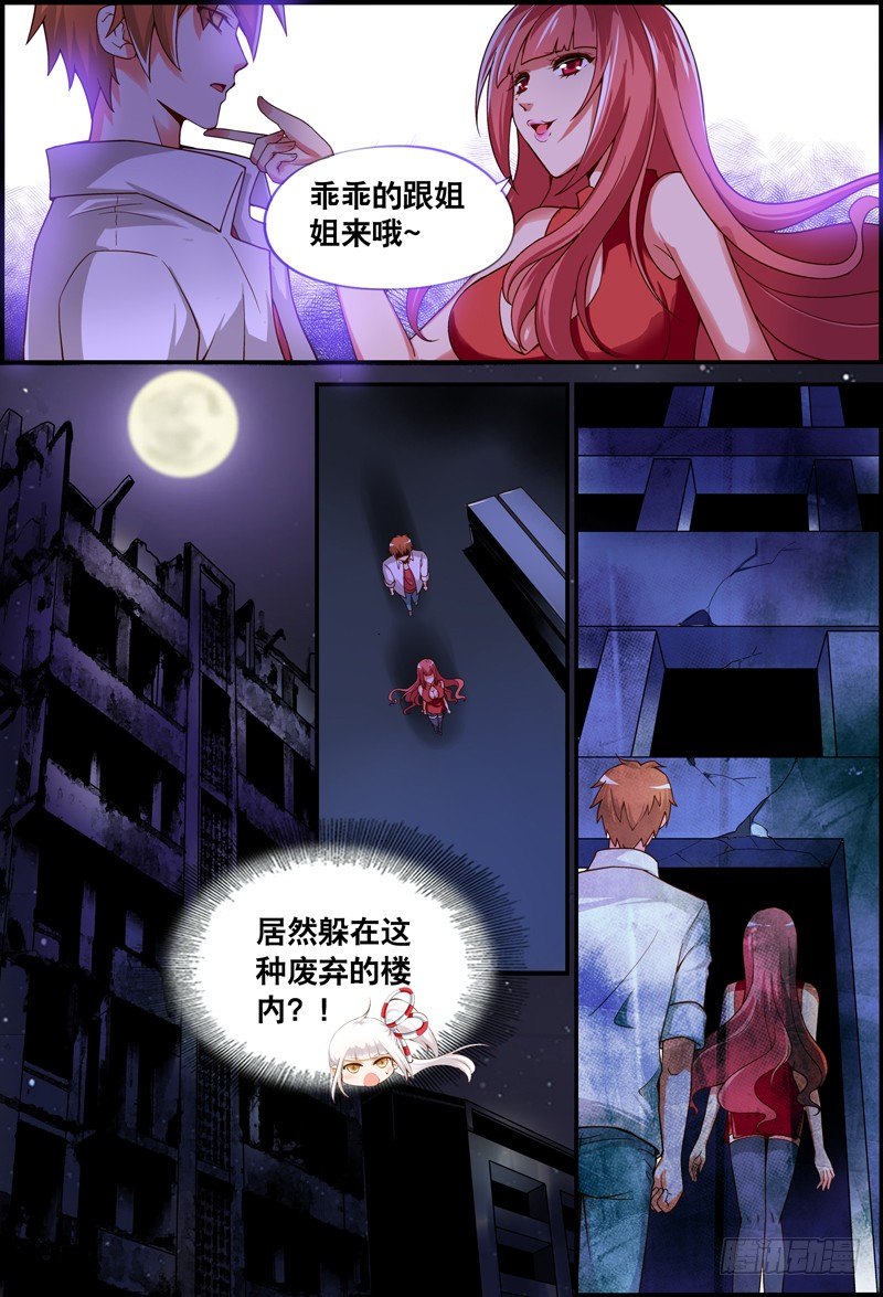 《代理天师》014 今晚要你...... 第9页