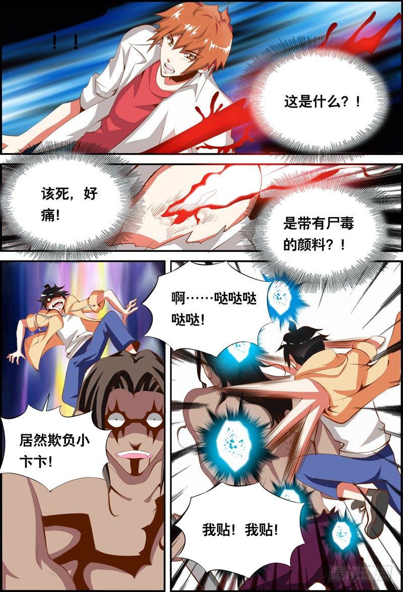 《代理天师》016 愤怒的画师 第12页