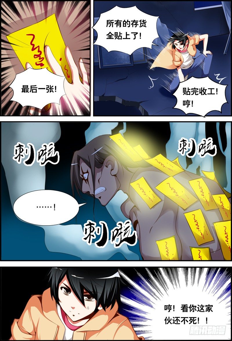 《代理天师》016 愤怒的画师 第13页