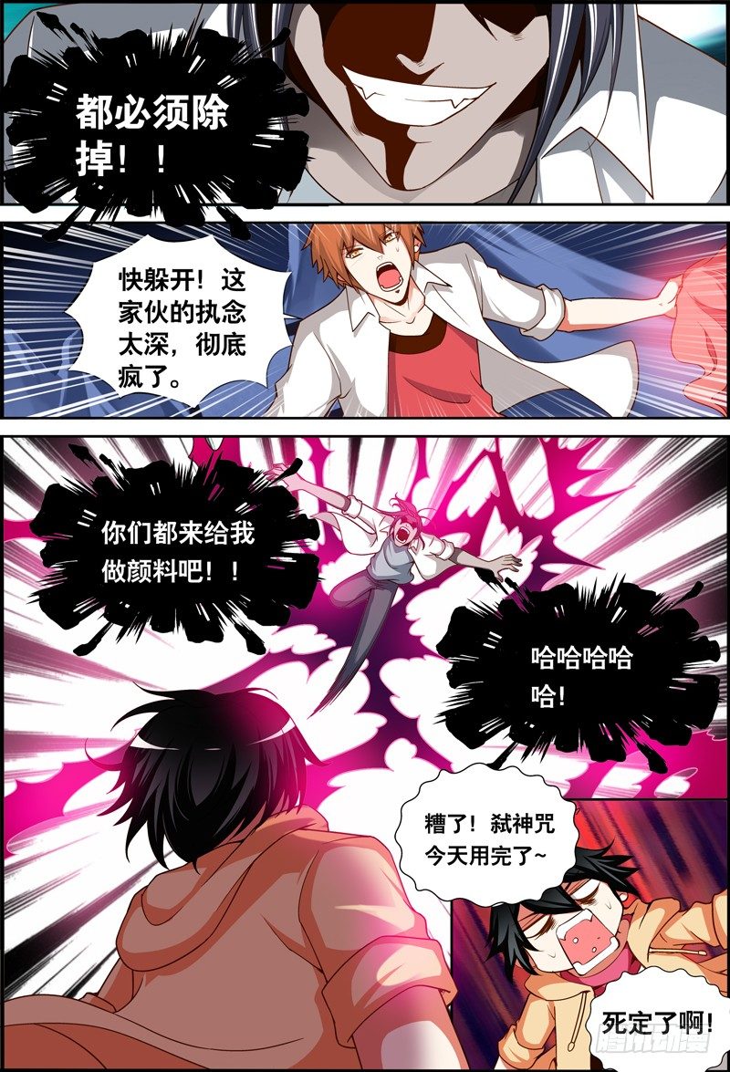 《代理天师》016 愤怒的画师 第5页