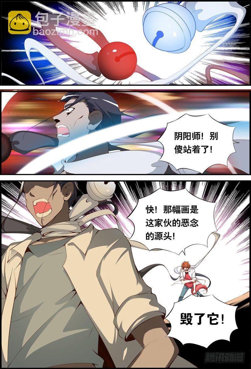 《代理天师》016 愤怒的画师 第6页