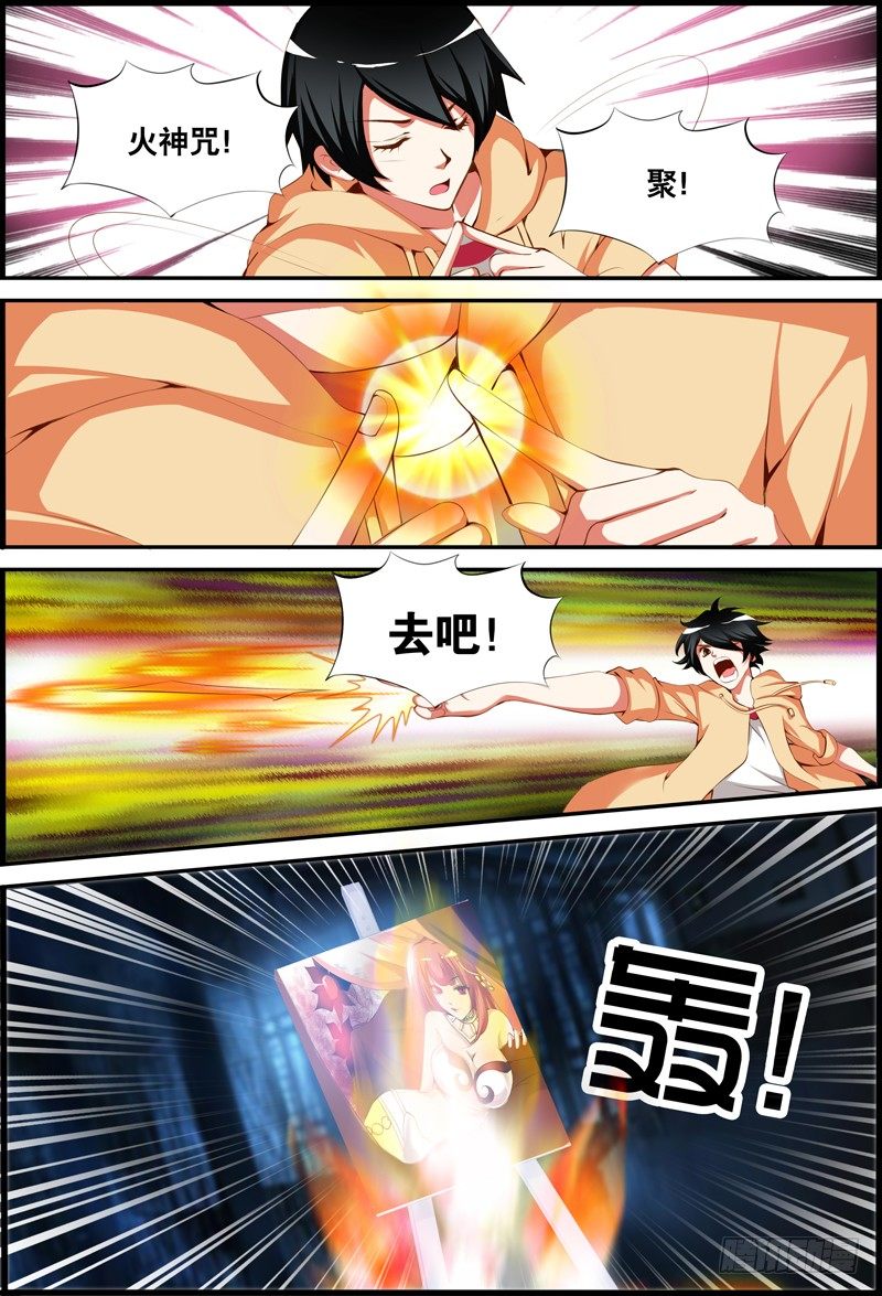 《代理天师》016 愤怒的画师 第7页