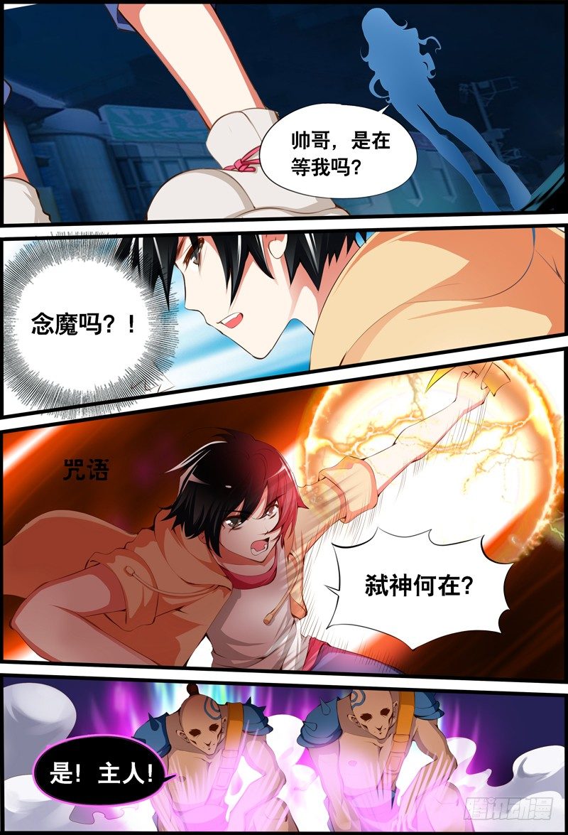《代理天师》013 夜访有料女鬼 第11页