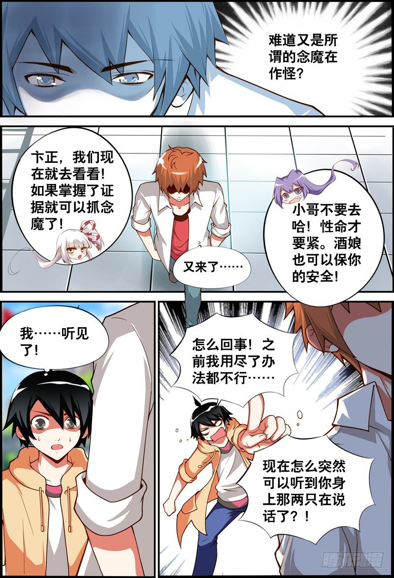 《代理天师》013 夜访有料女鬼 第5页