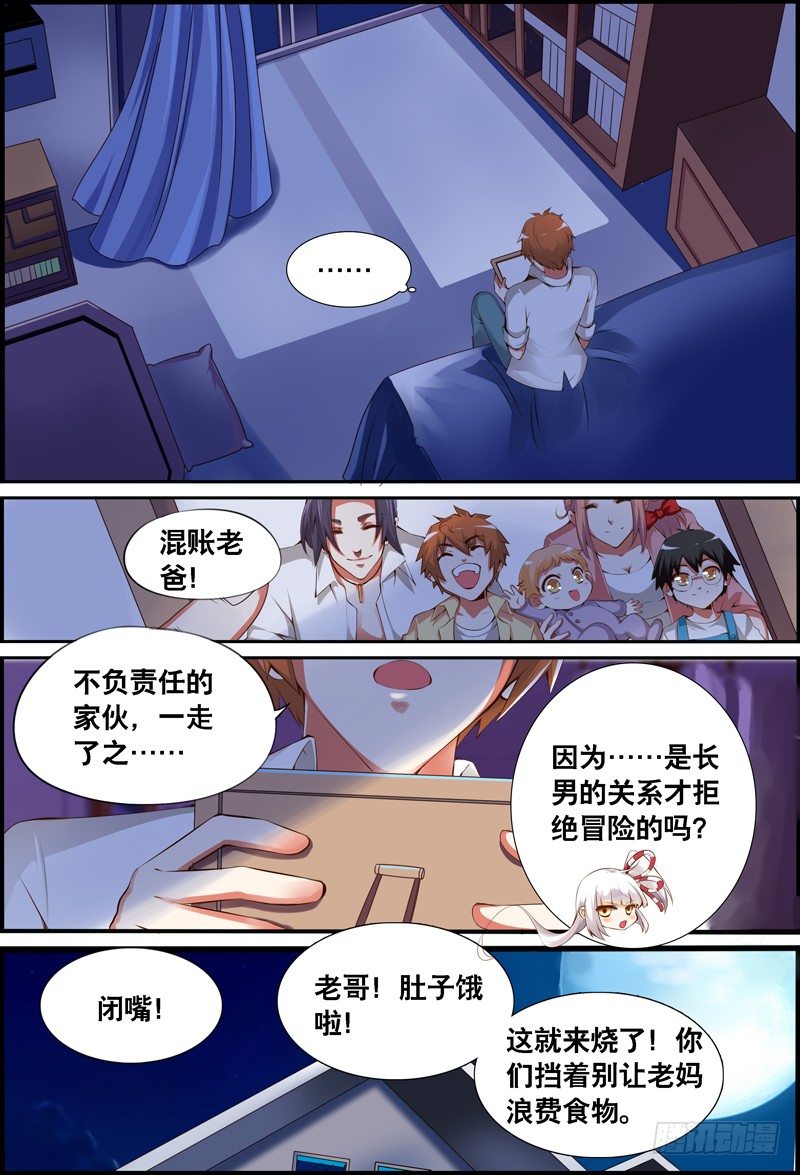《代理天师》013 夜访有料女鬼 第9页