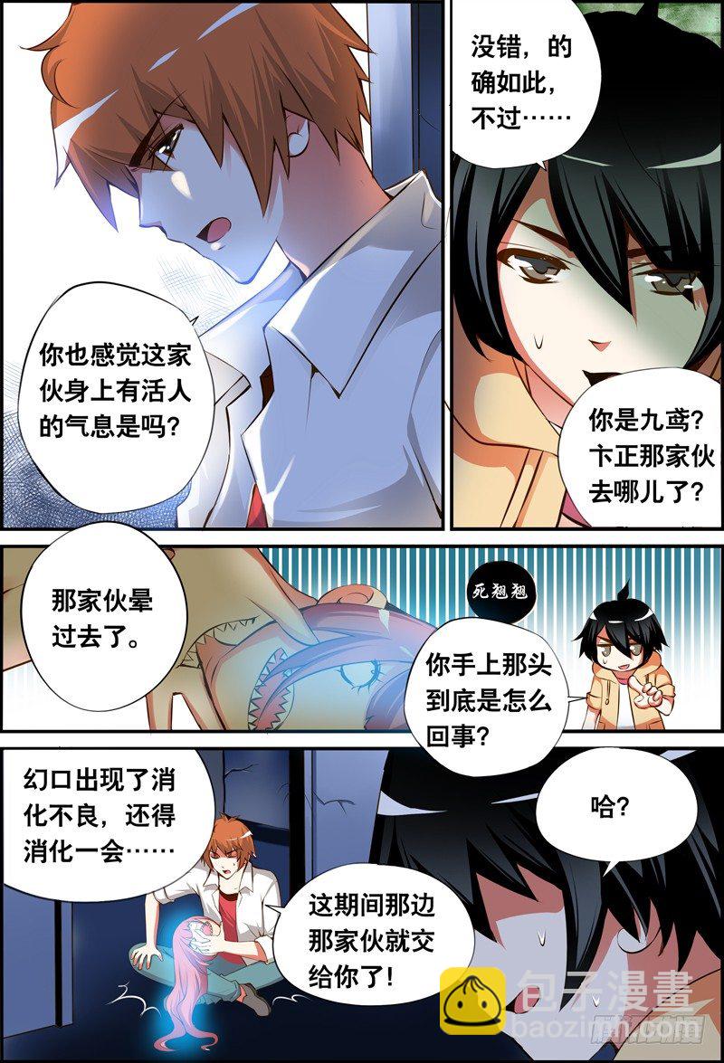 《代理天师》015 两鬼的秘密 第11页