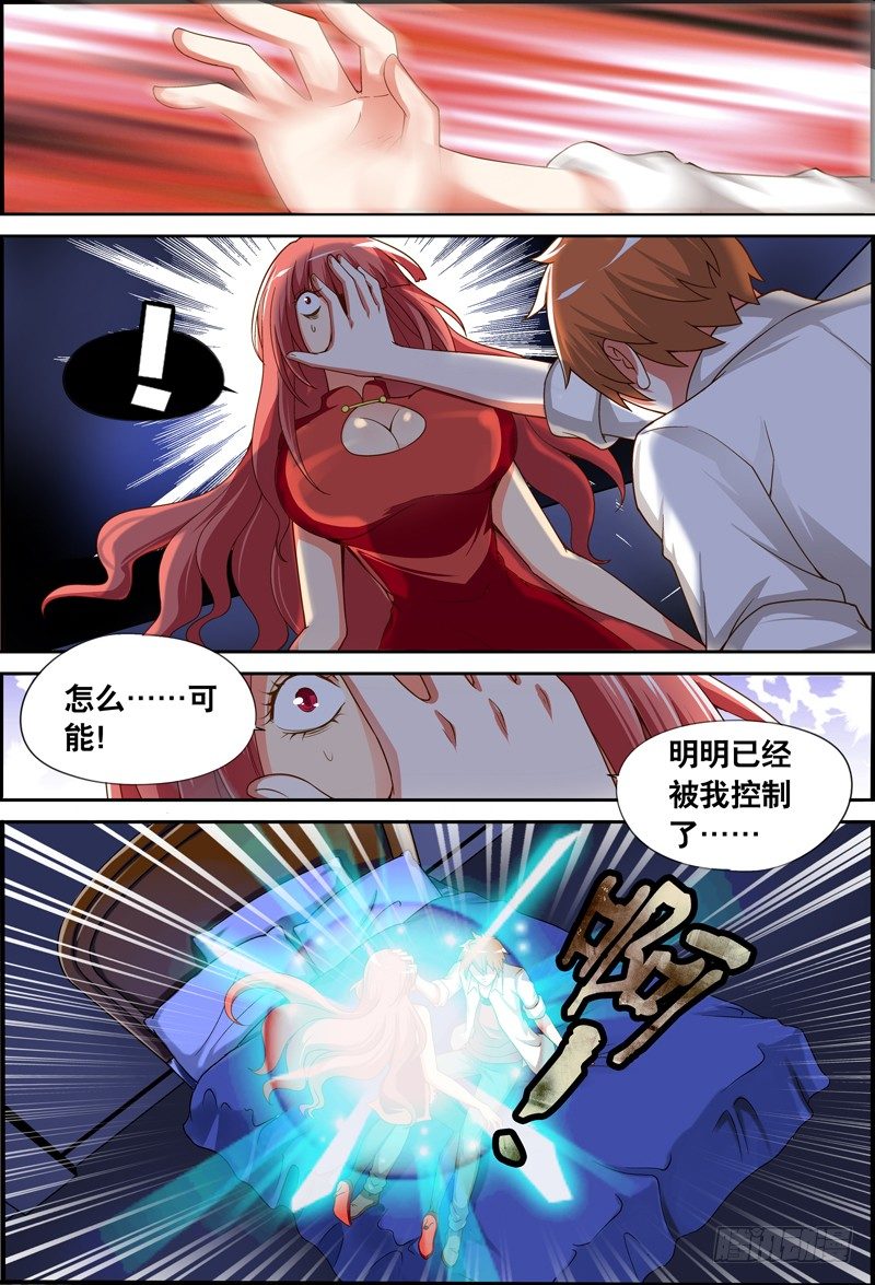 《代理天师》015 两鬼的秘密 第1页