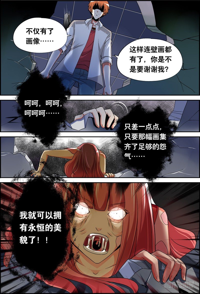 《代理天师》015 两鬼的秘密 第3页