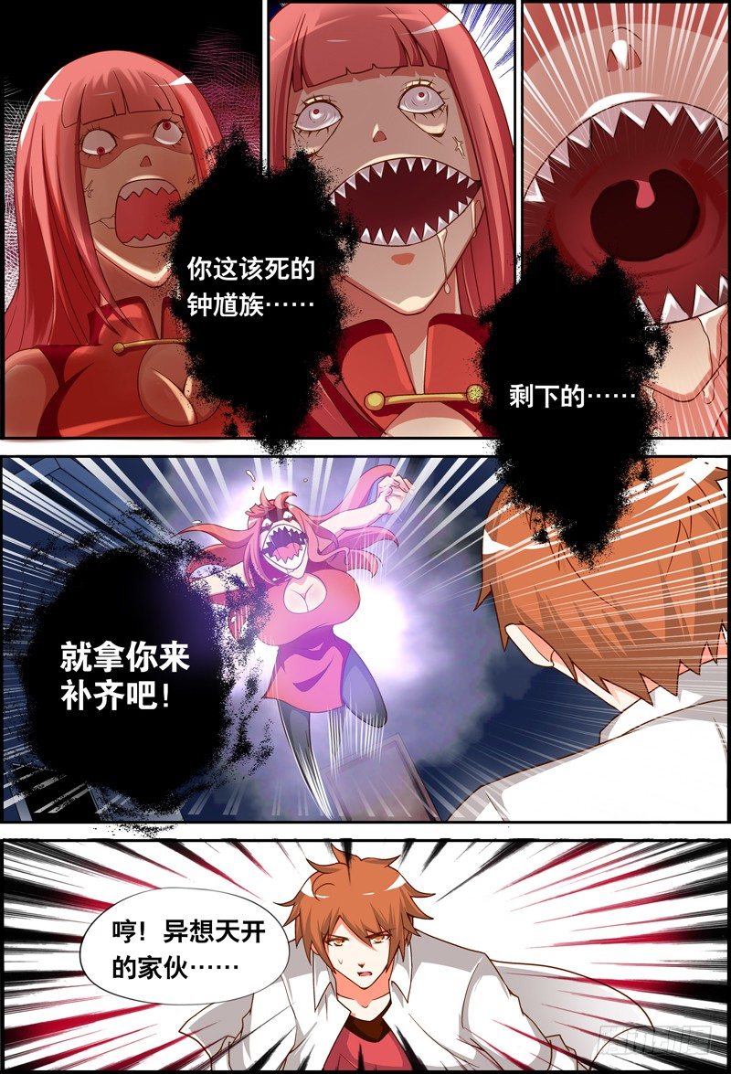 《代理天师》015 两鬼的秘密 第4页
