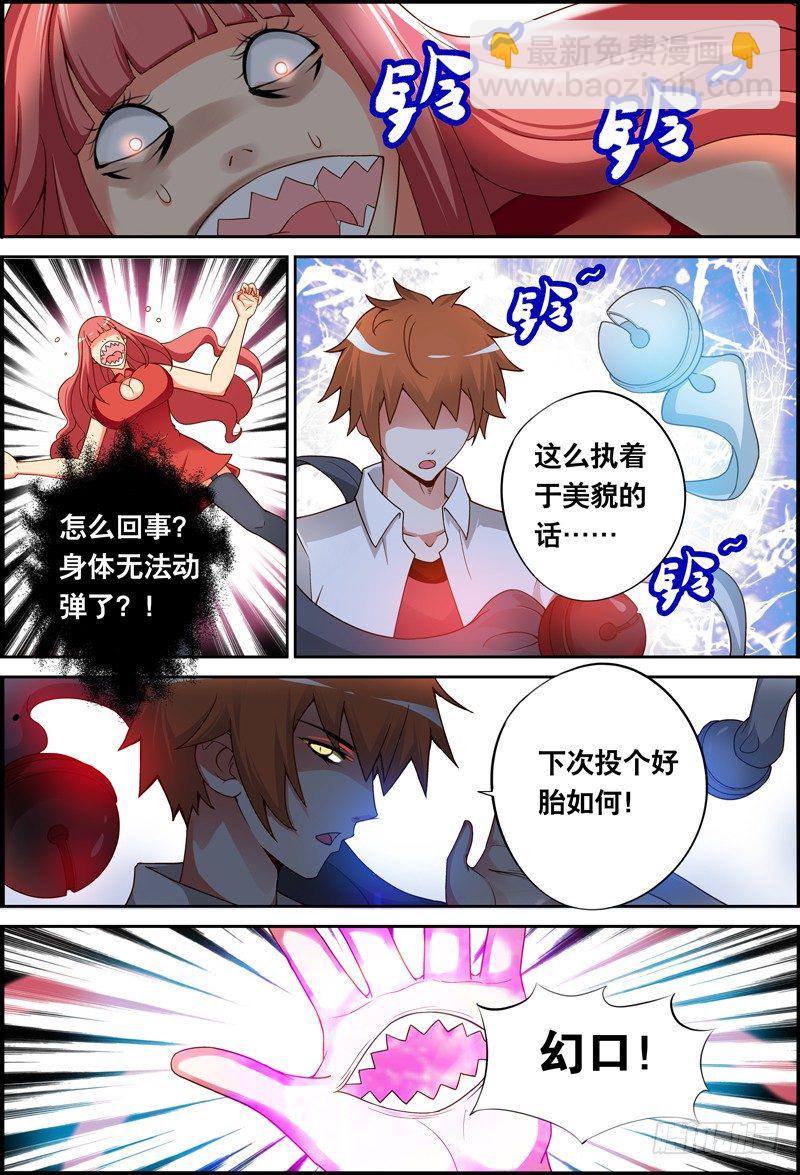 《代理天师》015 两鬼的秘密 第5页