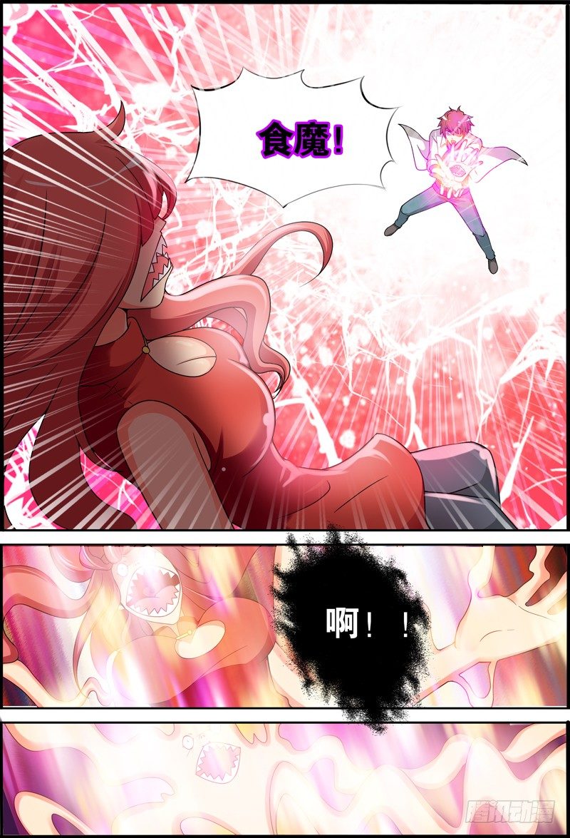 《代理天师》015 两鬼的秘密 第6页