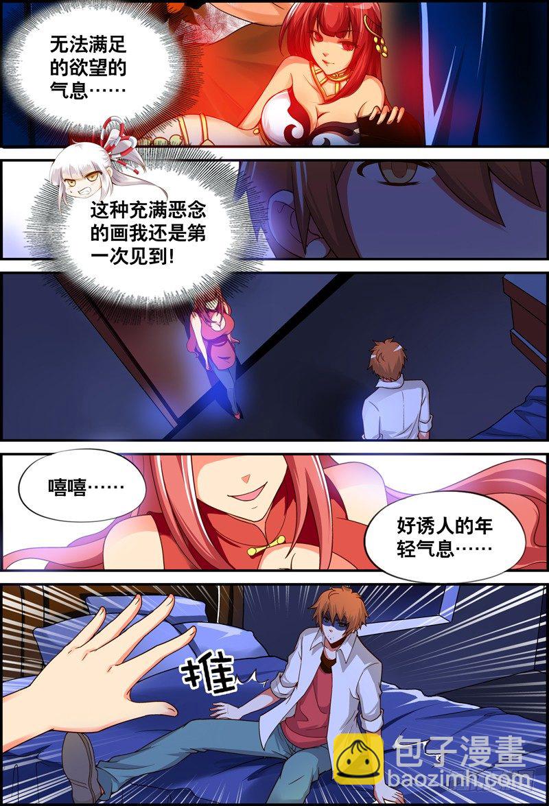 《代理天师》014 今晚要你...... 第11页