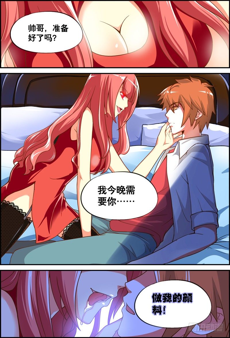 《代理天师》014 今晚要你...... 第12页