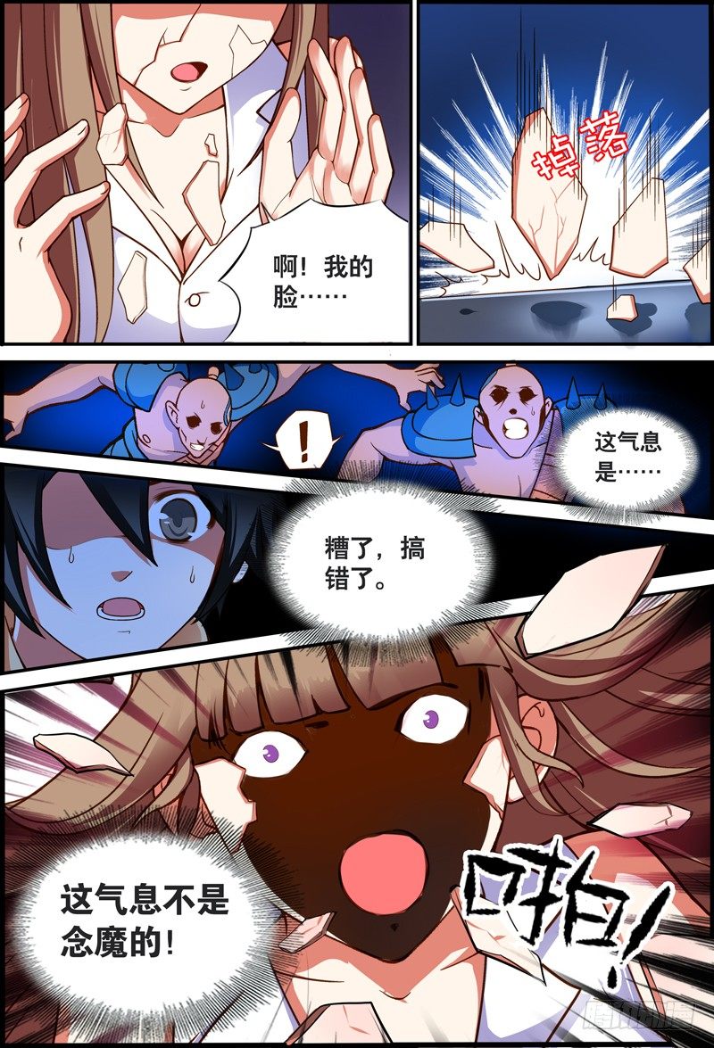 《代理天师》014 今晚要你...... 第1页