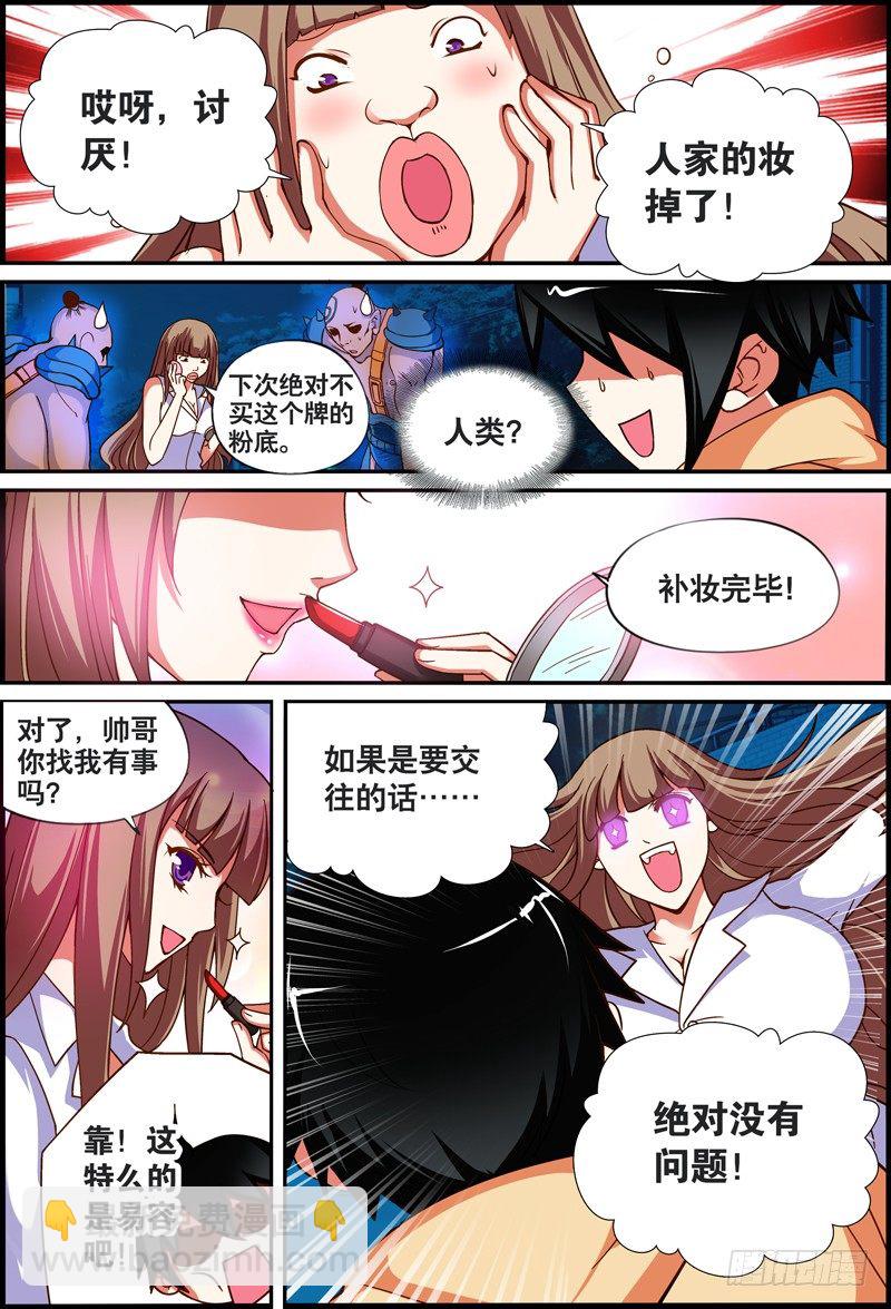《代理天师》014 今晚要你...... 第2页