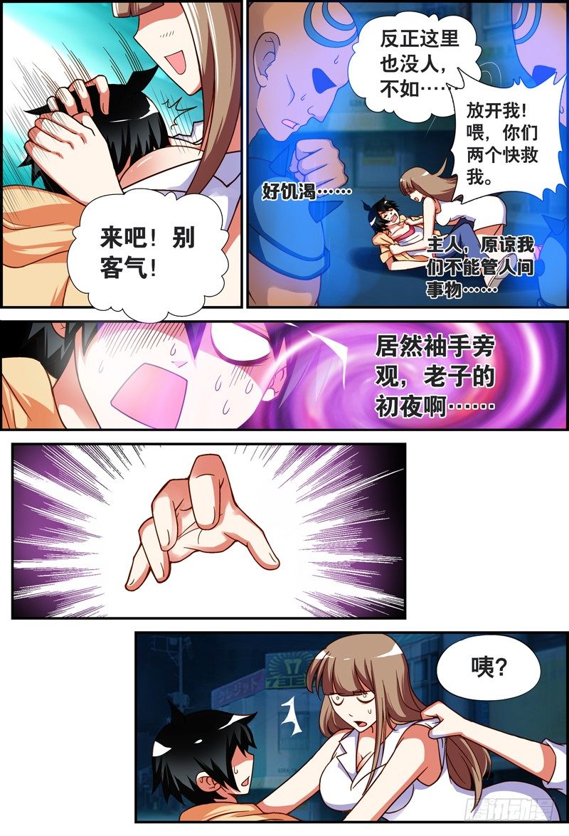 《代理天师》014 今晚要你...... 第3页