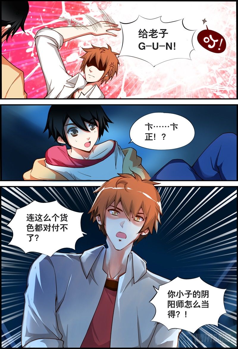 《代理天师》014 今晚要你...... 第4页