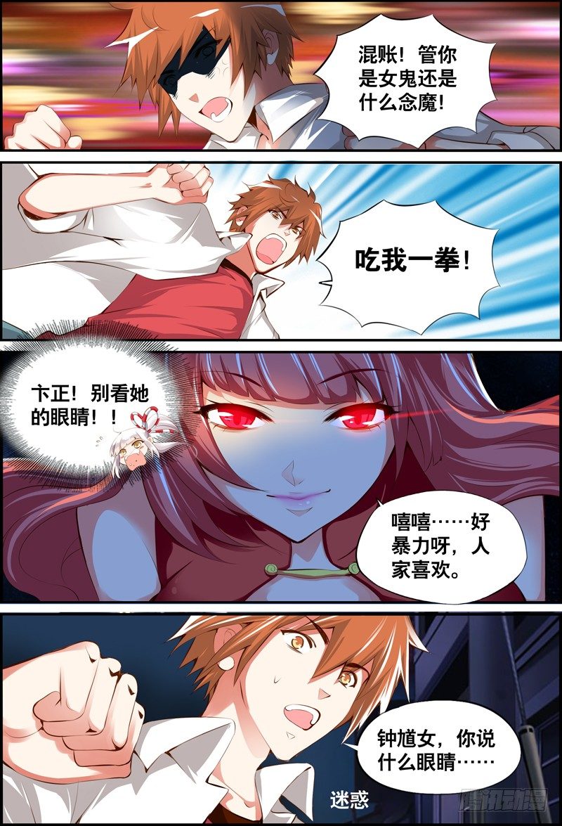 《代理天师》014 今晚要你...... 第8页