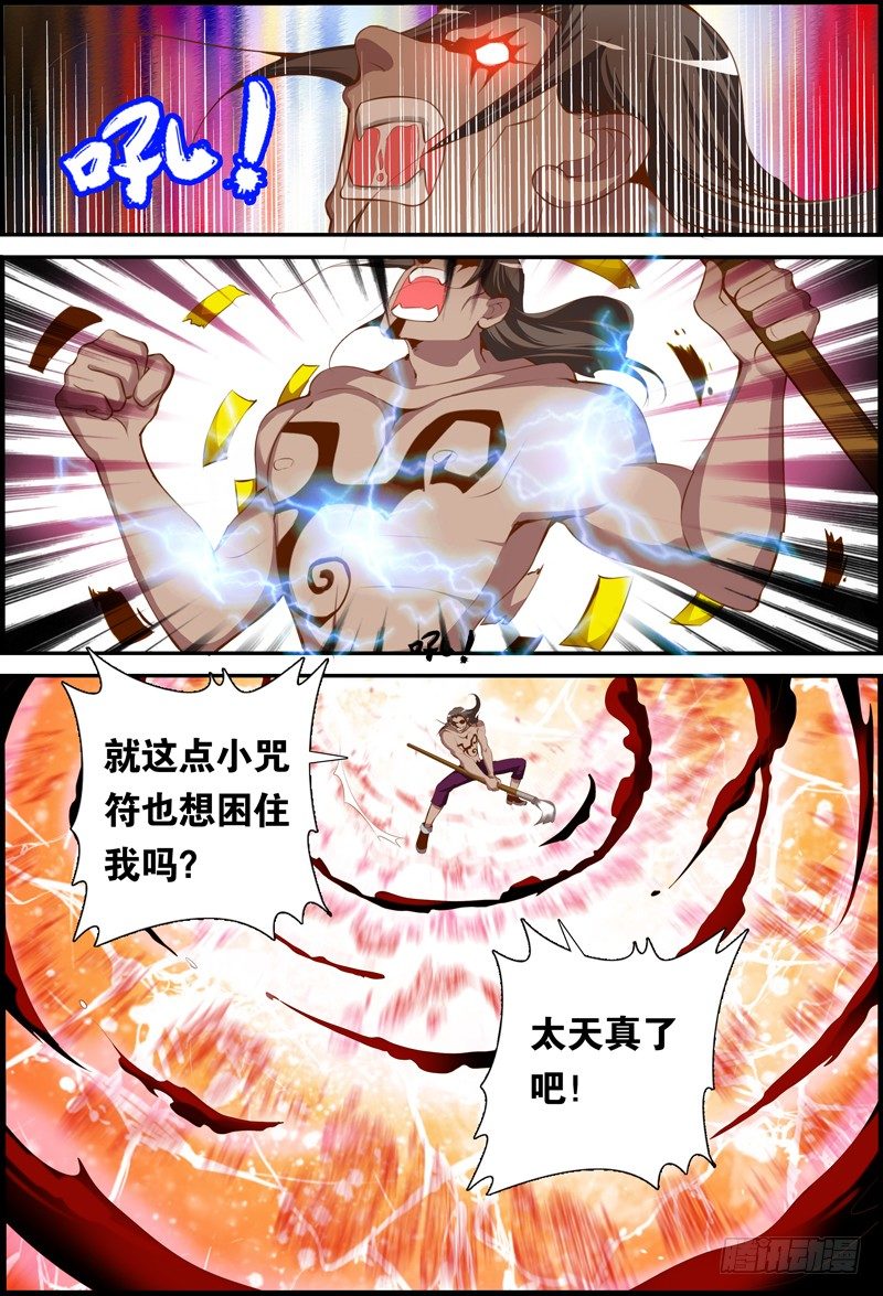 《代理天师》017 身体的危机 第2页