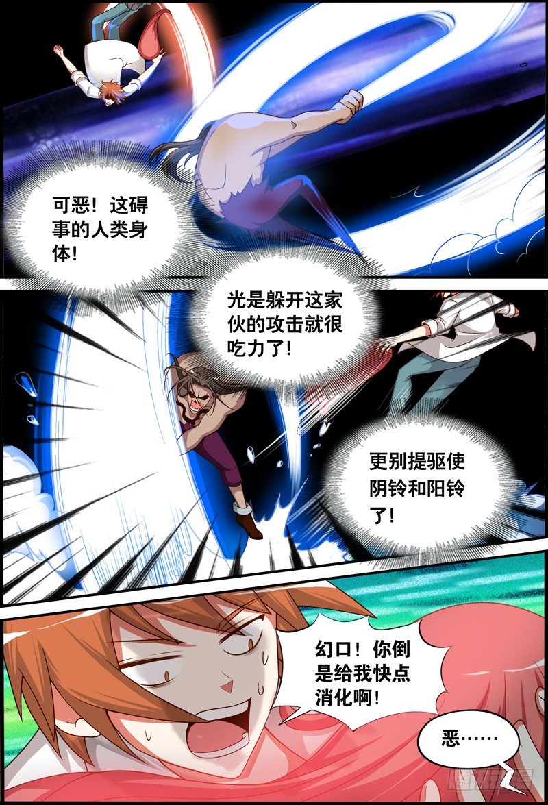 《代理天师》017 身体的危机 第5页