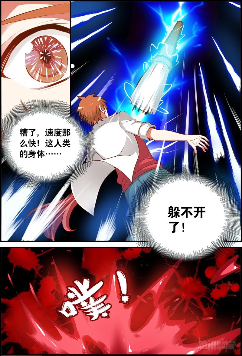 《代理天师》017 身体的危机 第7页