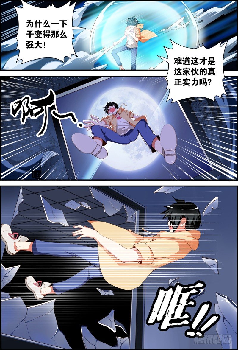 《代理天师》017 身体的危机 第3页