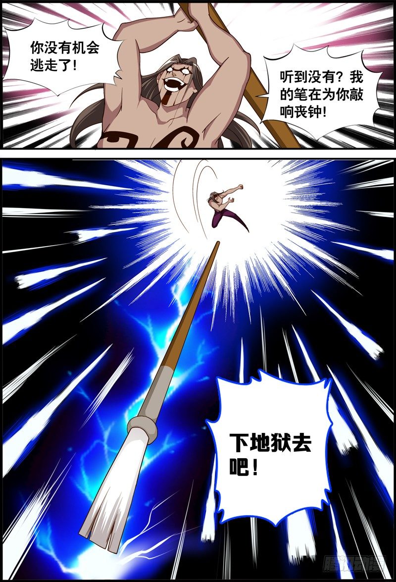 《代理天师》017 身体的危机 第6页