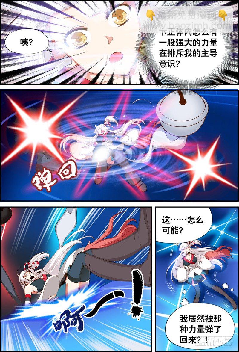 《代理天师》017 身体的危机 第9页