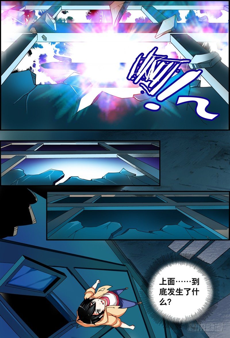 《代理天师》019 卞正身上的秘密 第3页
