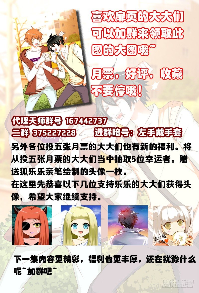 《代理天师》018 爷不是正常人 第10页