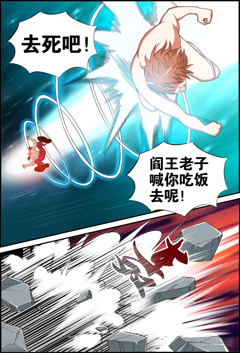 《代理天师》018 爷不是正常人 第6页